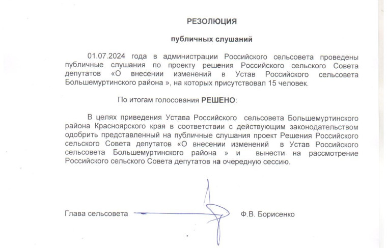 Резолюция публичных слушаний. Резолюция публичных слушаний.